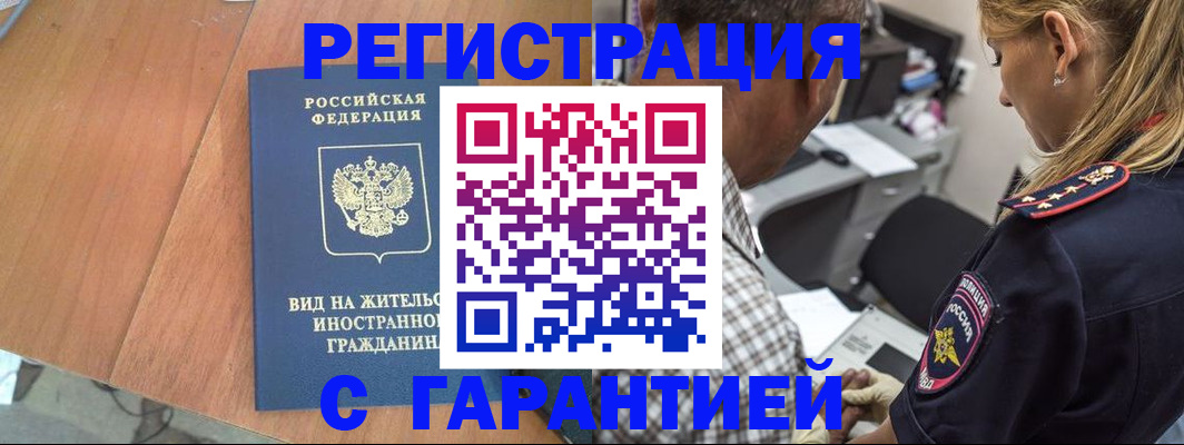 временная регистрация купить в Аркадаке