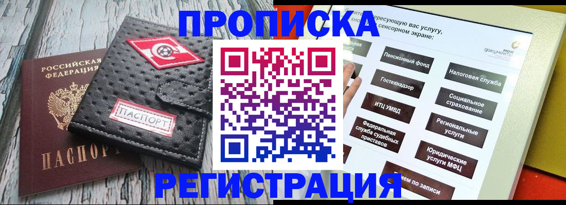 временная регистрация для всех в Аркадаке